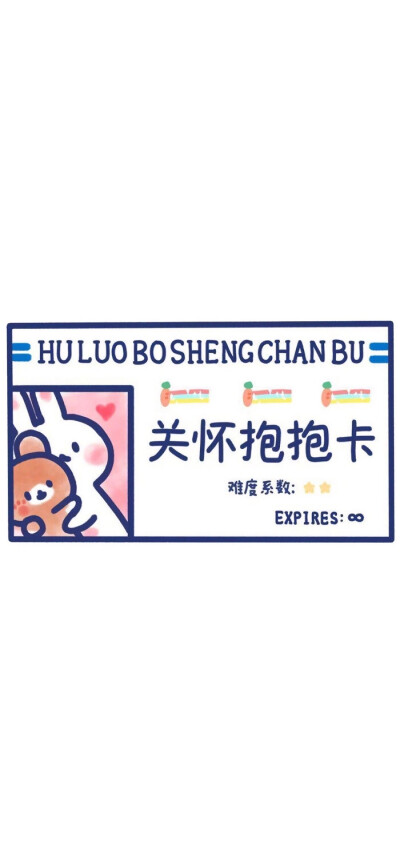 每日棒棒卡 小兔子壁纸 背景图
：）
