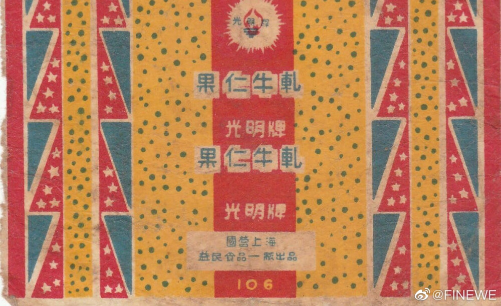 1950-1960年代上海彩色糖纸
图源微博@FINEWE