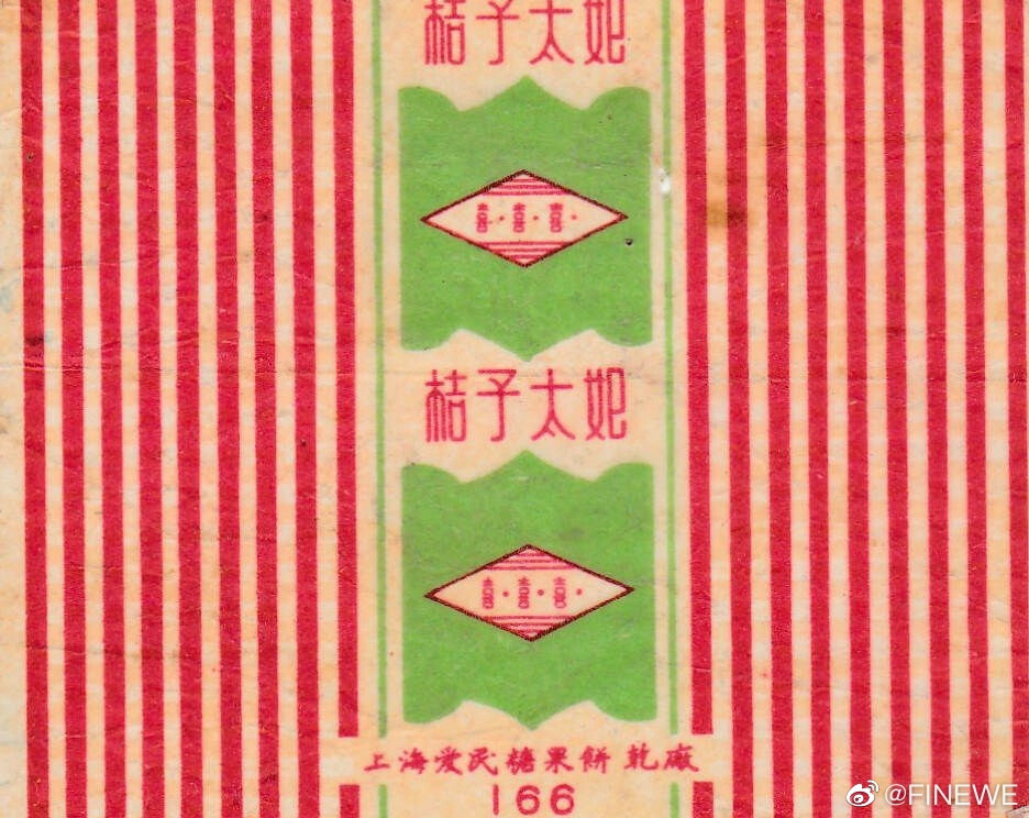 1950-1960年代上海彩色糖纸
图源微博@FINEWE