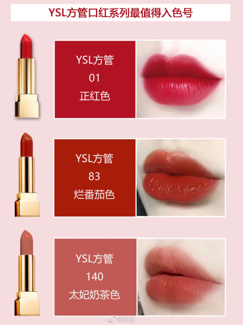 YSL最新版必入热门色号 七大系列闭眼入 ​​​
仅供参考 来自微博美妆