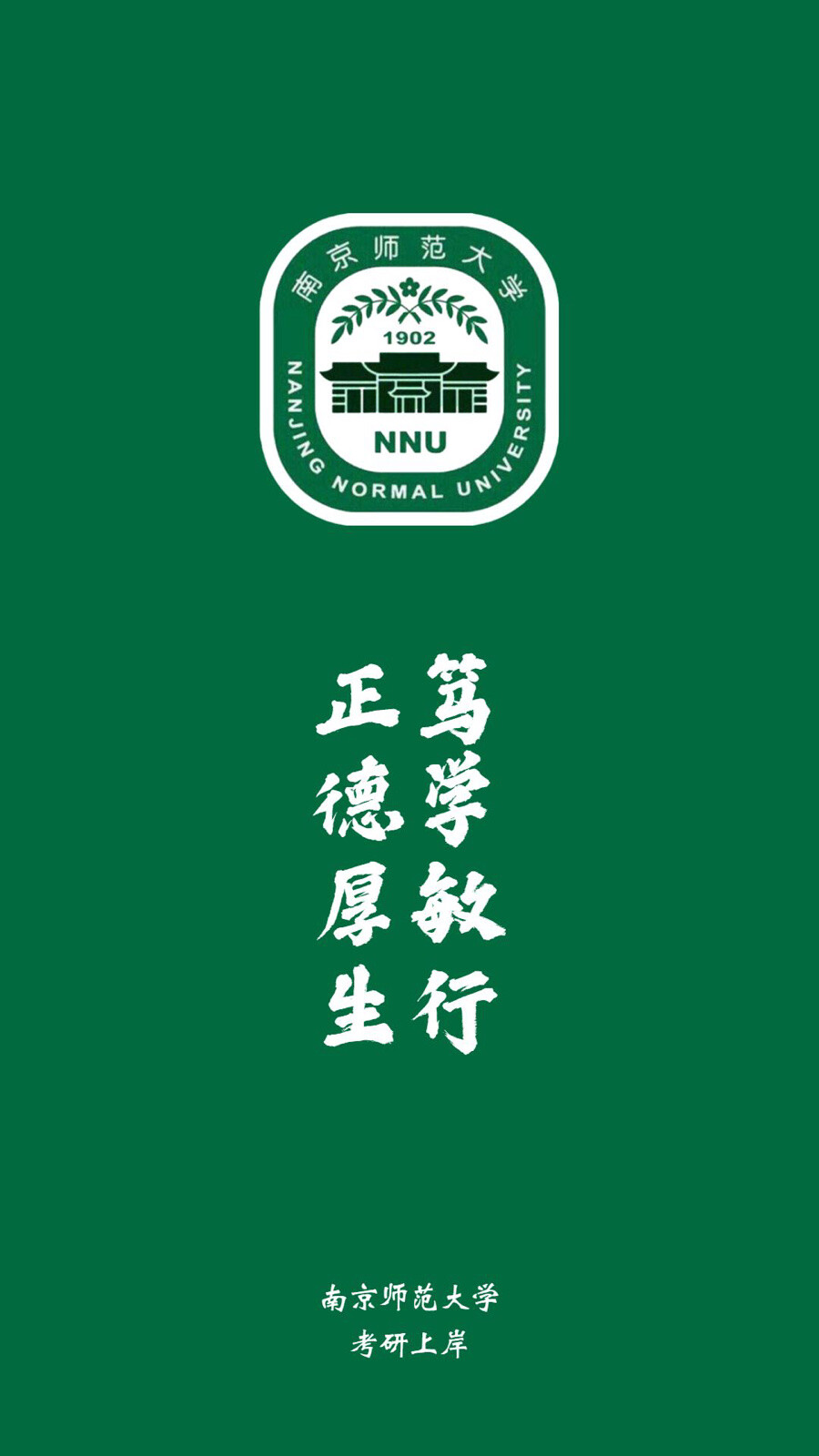 南京师范大学