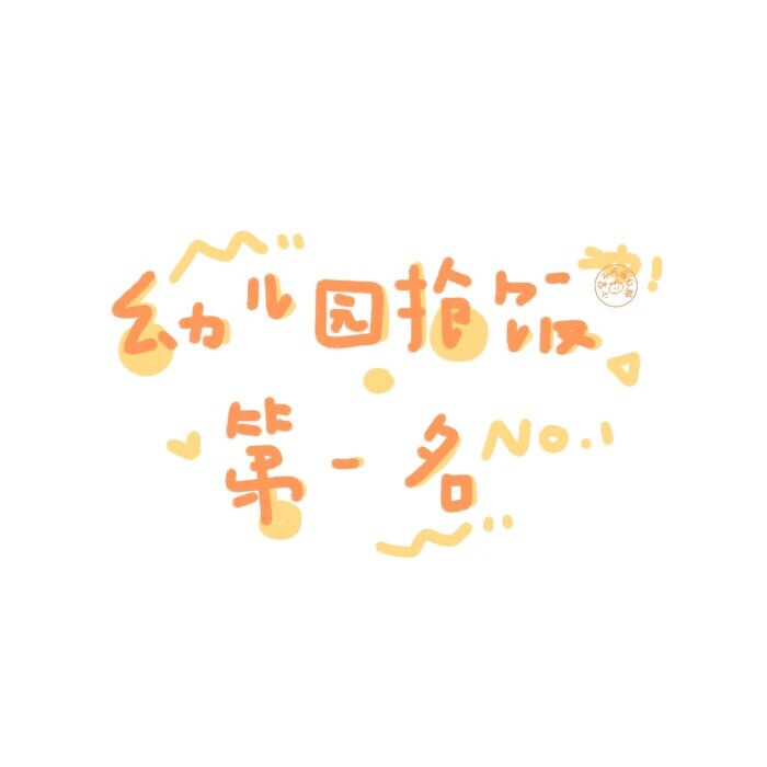 曾经的我们～嘻嘻