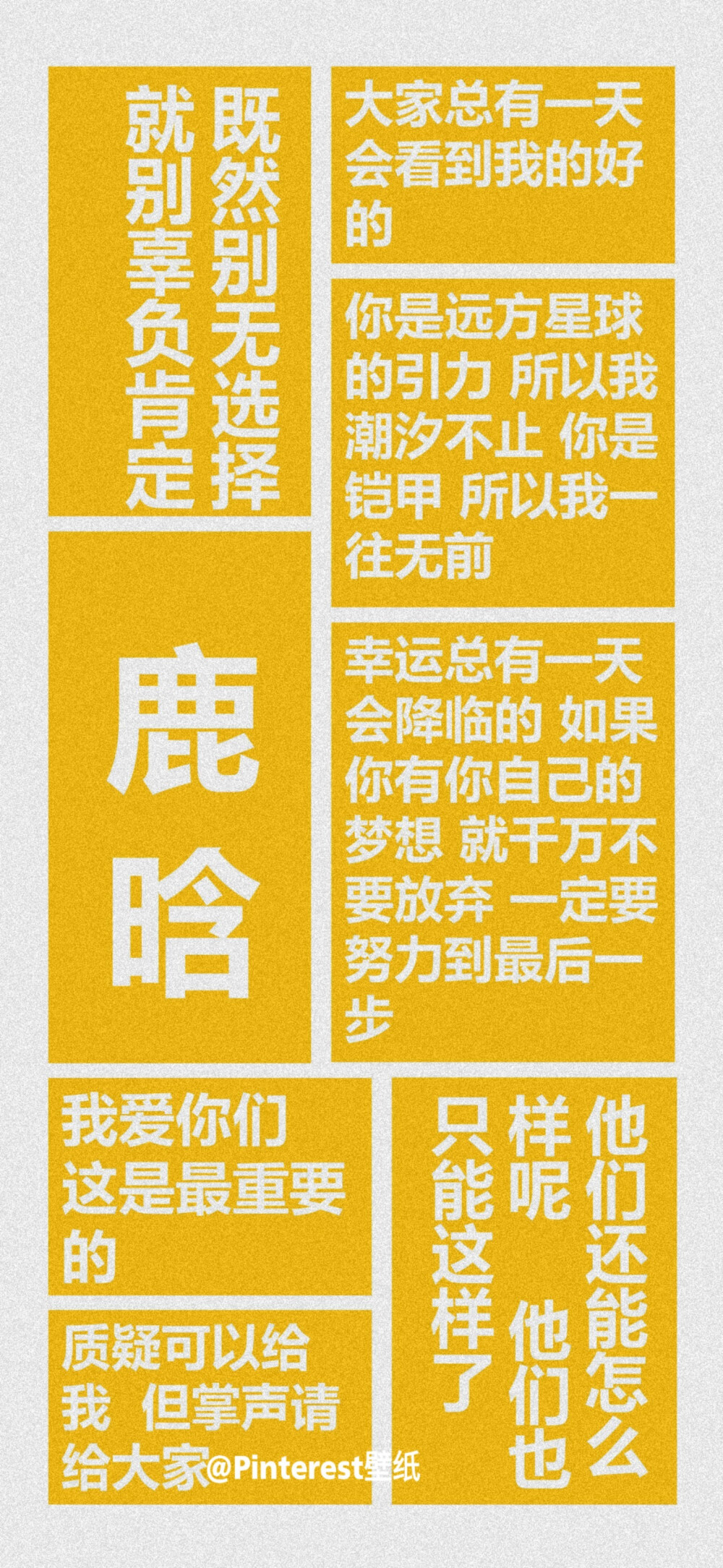 爱豆语录
赵磊‖赵让‖赖冠霖
刘昊然‖鹿晗