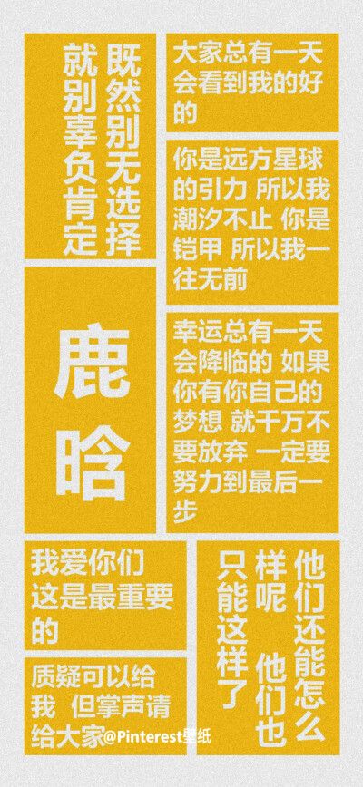 爱豆语录
赵磊‖赵让‖赖冠霖
刘昊然‖鹿晗