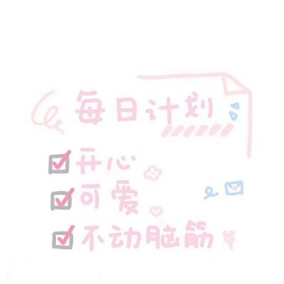 可爱文字背景
