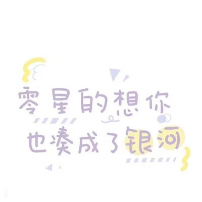 可爱文字背景