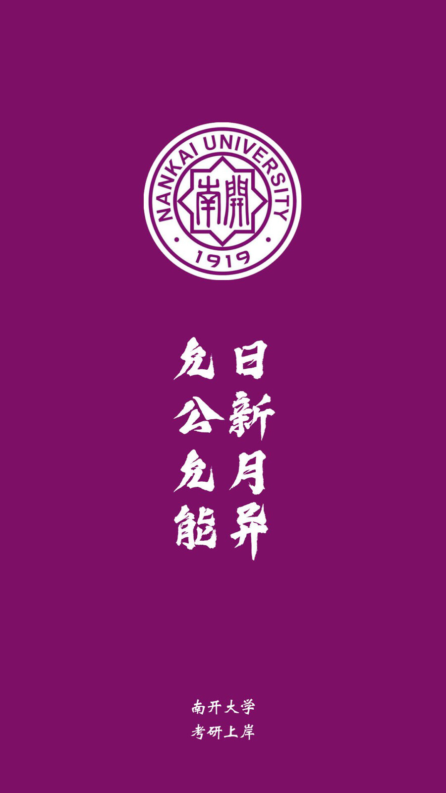 南开大学