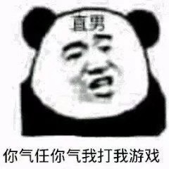 直男表情包 你值得拥有