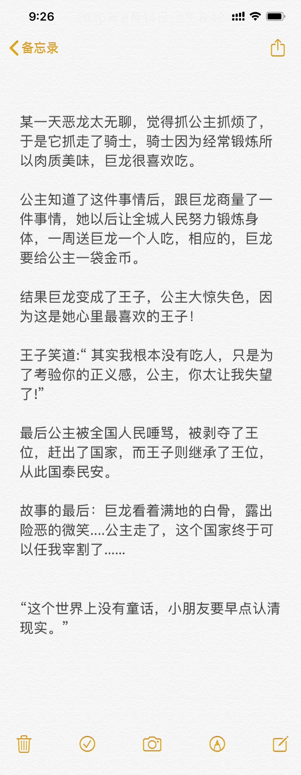 文字 备忘录 恋爱 文案