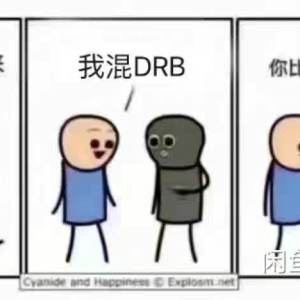 drb 催眠麦克风 表情包