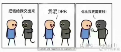 drb 催眠麦克风 表情包