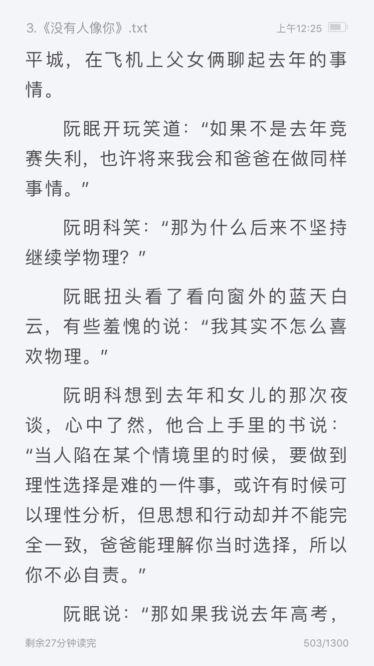 完全理性是一件很难的事情，偶尔的冲动才显得更加可贵。—阮眠