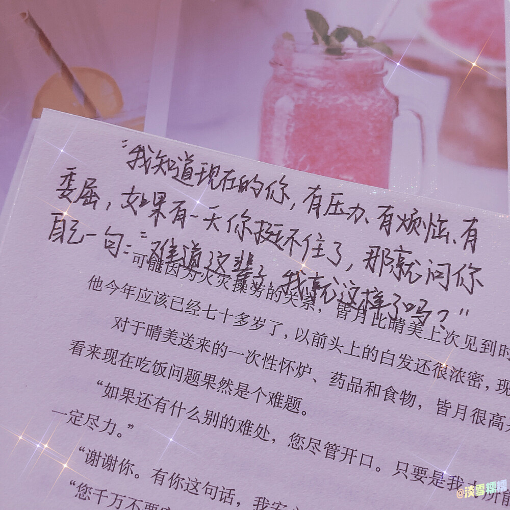 手写｜励志语录分享
-没有人会为了你的未来买单，你要么努力向上爬，要么烂在社会最底层的泥沼里，这就是生活。
-我知道现在的你，有压力，有烦恼，有委屈，如果有一天你挺不住了，那就问你自己一句话：“难道这辈子，我就这样了吗？”
-不拼一把，你怎么知道自己是人物还是废物。比你差的人没放弃，比你好的人仍在努力，你有什么资格说你无能为力。
主页有更多励志语录分享噢～关注我和我一起度过能量满满的每一天吧～(〃>▽<〃)/*