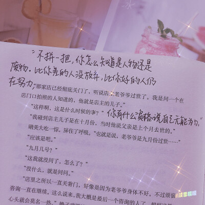 手写｜励志语录分享
-没有人会为了你的未来买单，你要么努力向上爬，要么烂在社会最底层的泥沼里，这就是生活。
-我知道现在的你，有压力，有烦恼，有委屈，如果有一天你挺不住了，那就问你自己一句话：“难道这辈…