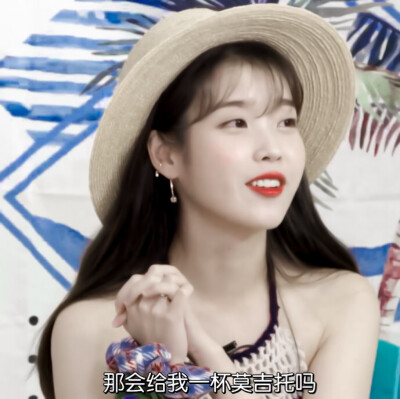 iu 原截小溪