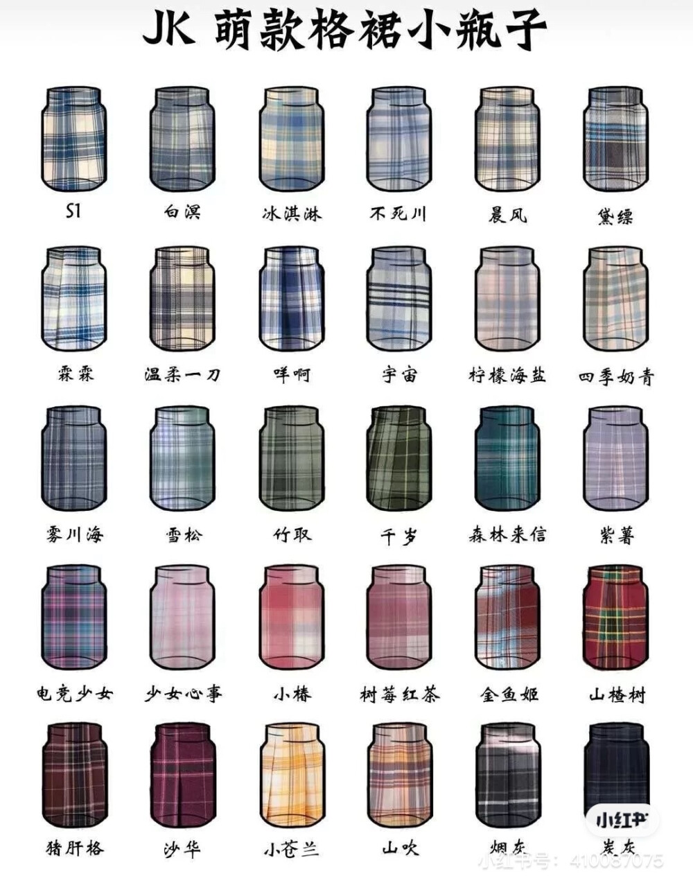 强烈安利集美们滴jk鸭～ ～～
每一条裙子都炒鸡好看～～～
jk坑的集美们快快康过来～～～
没有掉坑的集美们快点掉进来～～～
加油加油集美们一起冲冲冲～～～