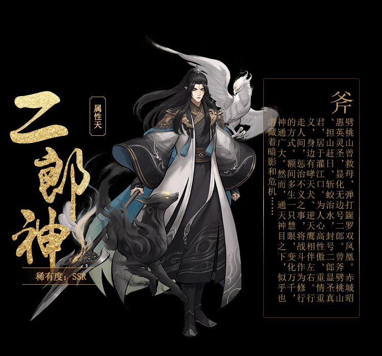 神都杨戬