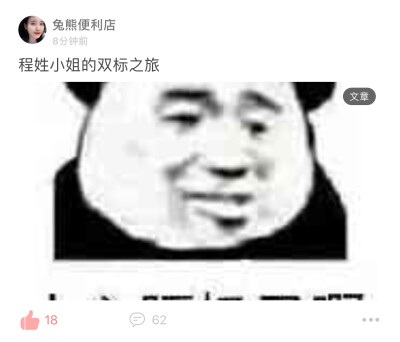 来字词一下吗？？
看看卖惨最强王者程思辞的双标行为