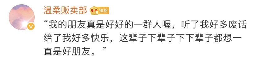 【文字】这是我理想朋友的模样 我已经拥有了 很开心 希望以后能一直陪伴着走下去.