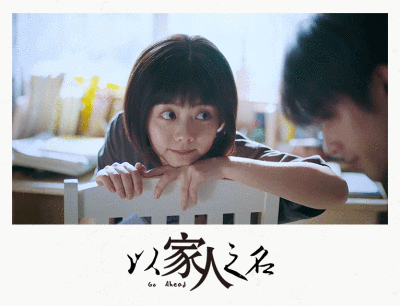 以家人之名
削尖脑袋
凌霄x李尖尖
宋威龙x谭松韵
以下自动带粉红泡泡
尖：打傻了你娶我呀？
霄：我娶你！
cr：微博官微