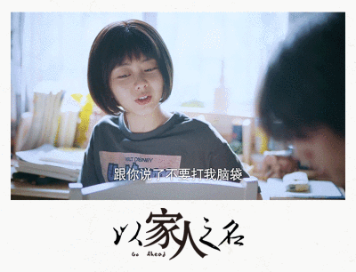 以家人之名
削尖脑袋
凌霄x李尖尖
宋威龙x谭松韵
以下自动带粉红泡泡
尖：打傻了你娶我呀？
霄：我娶你！
cr：微博官微