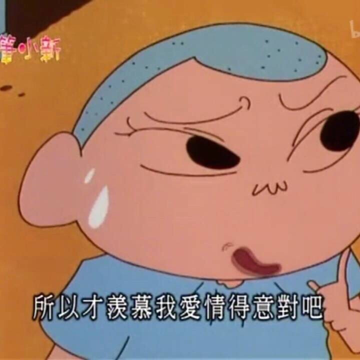 蜡笔小新表情包