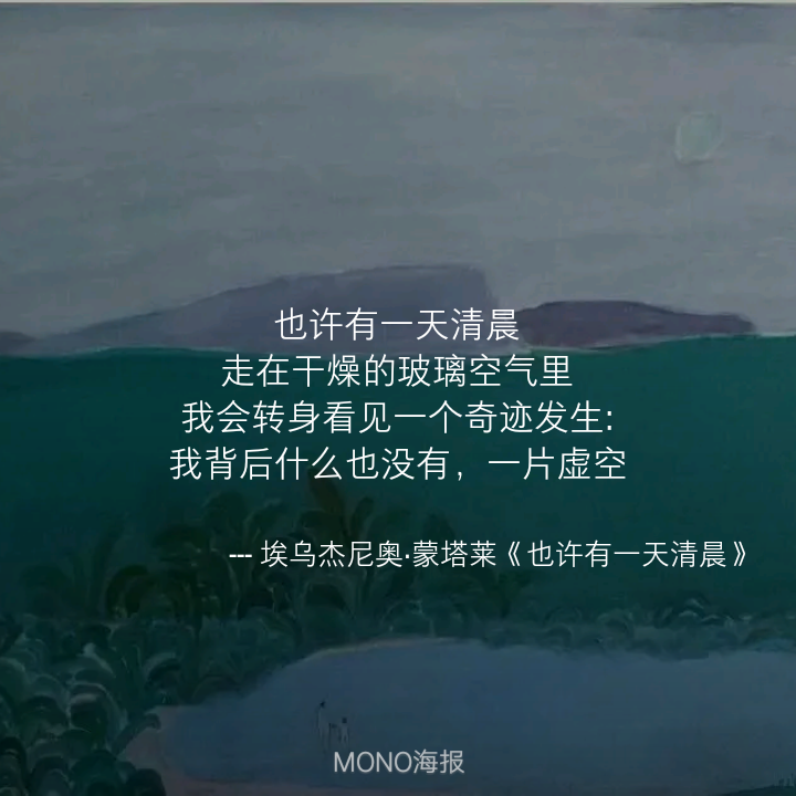 MONO海报
诗+歌