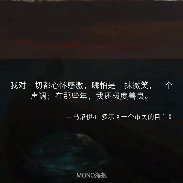 MONO海报
诗+歌