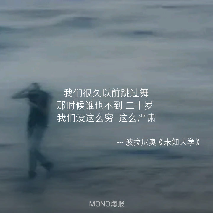 MONO海报
诗+歌