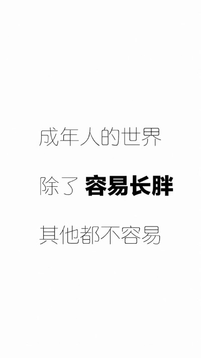 励志减肥 手机壁纸