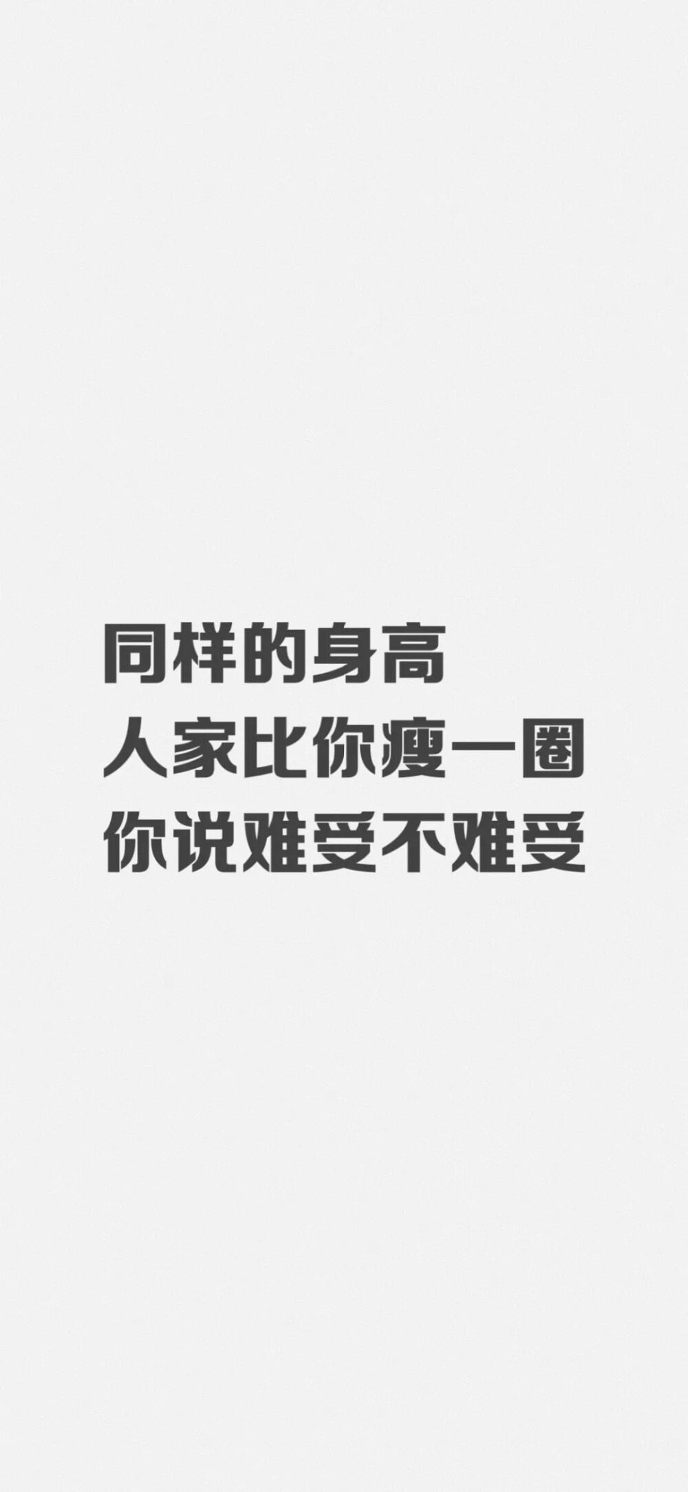 励志减肥 手机壁纸