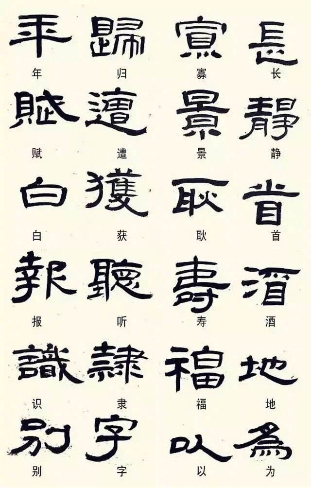 异体字