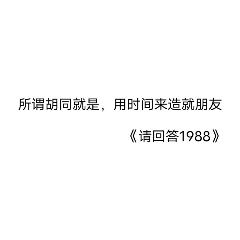 暖心小句子♡ 请回答1988♡ 二传请注明
by雾岛凉介