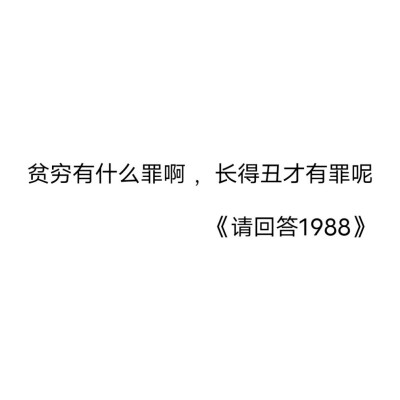 暖心小句子♡ 请回答1988♡ 二传请注明
by雾岛凉介