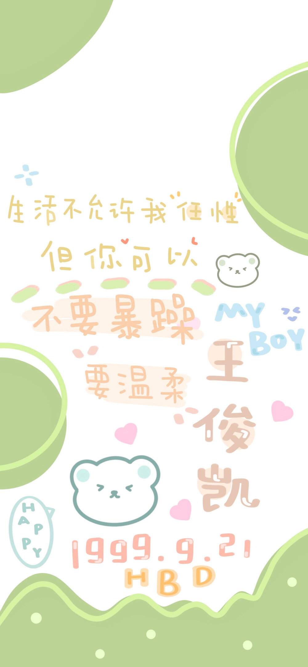 爱豆篇(^^)
微博@芒果碎碎冰喔