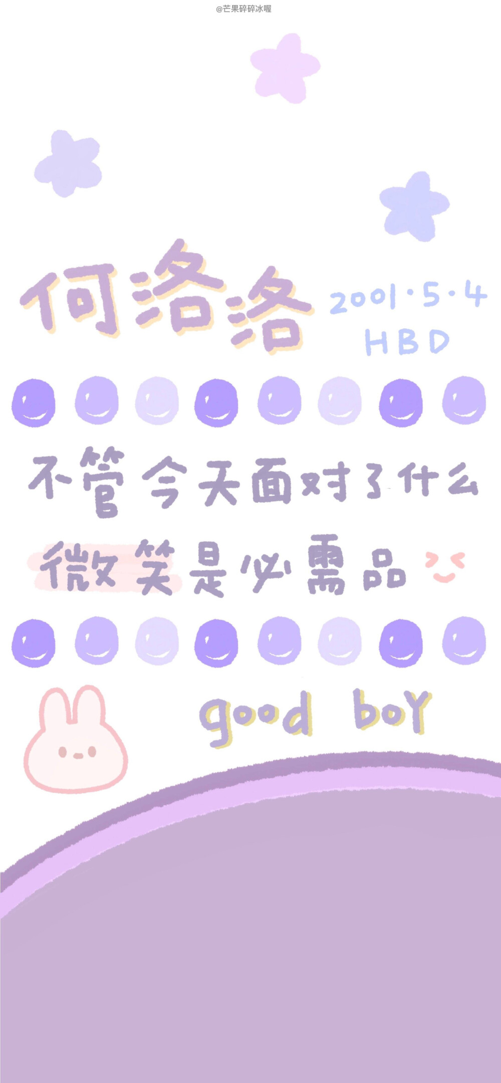 爱豆篇(^^)
微博@芒果碎碎冰喔