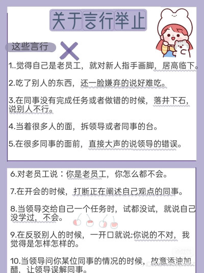 提升情商 | 60个职场社交小技巧 初入职