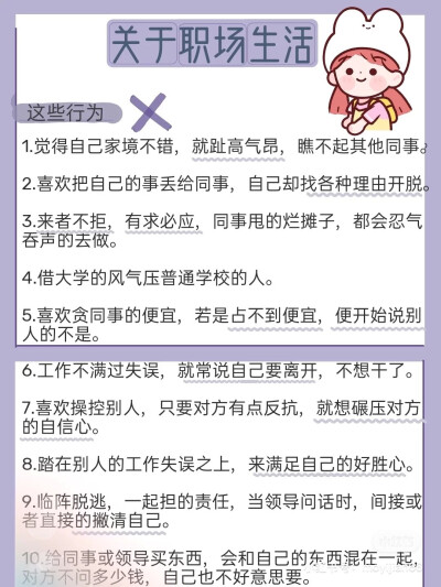 提升情商 | 60个职场社交小技巧 初入职