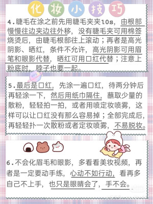 女生变美 | 女孩护肤化妆小技巧实用