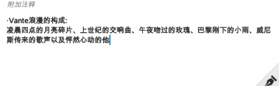 Vante浪漫的构成:
凌晨四点的月亮碎片、上世纪的交响曲、午夜吻过的玫瑰、巴黎刚下的小雨、威尼斯传来的歌声以及怦然心动的他