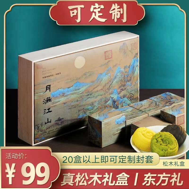 
月满江山，以宋代王希孟的《千里江山图》为母本，二次创作，明月高升，展现国之重器。
礼盒中 包含8枚月饼，6泡红茶。
定制方式：封套\角标
20份即可免费定制，欢迎来电洽谈。