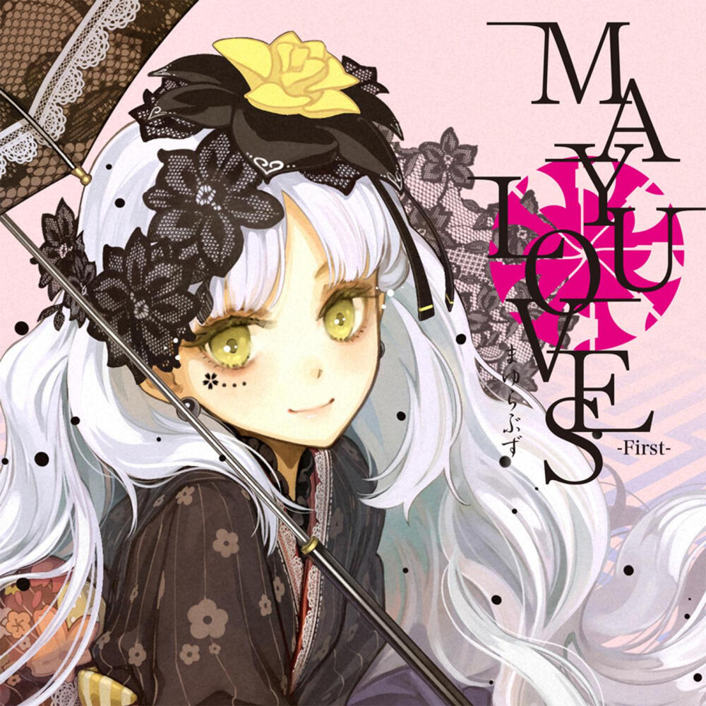 MAYU的专辑《MAYU LOVES -First-》