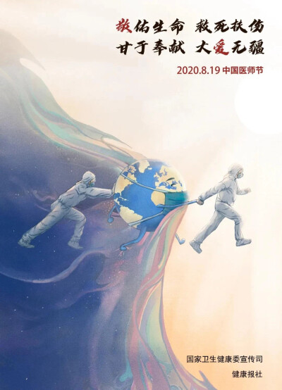 2020/08/19 Chinese Doctor‘s Day