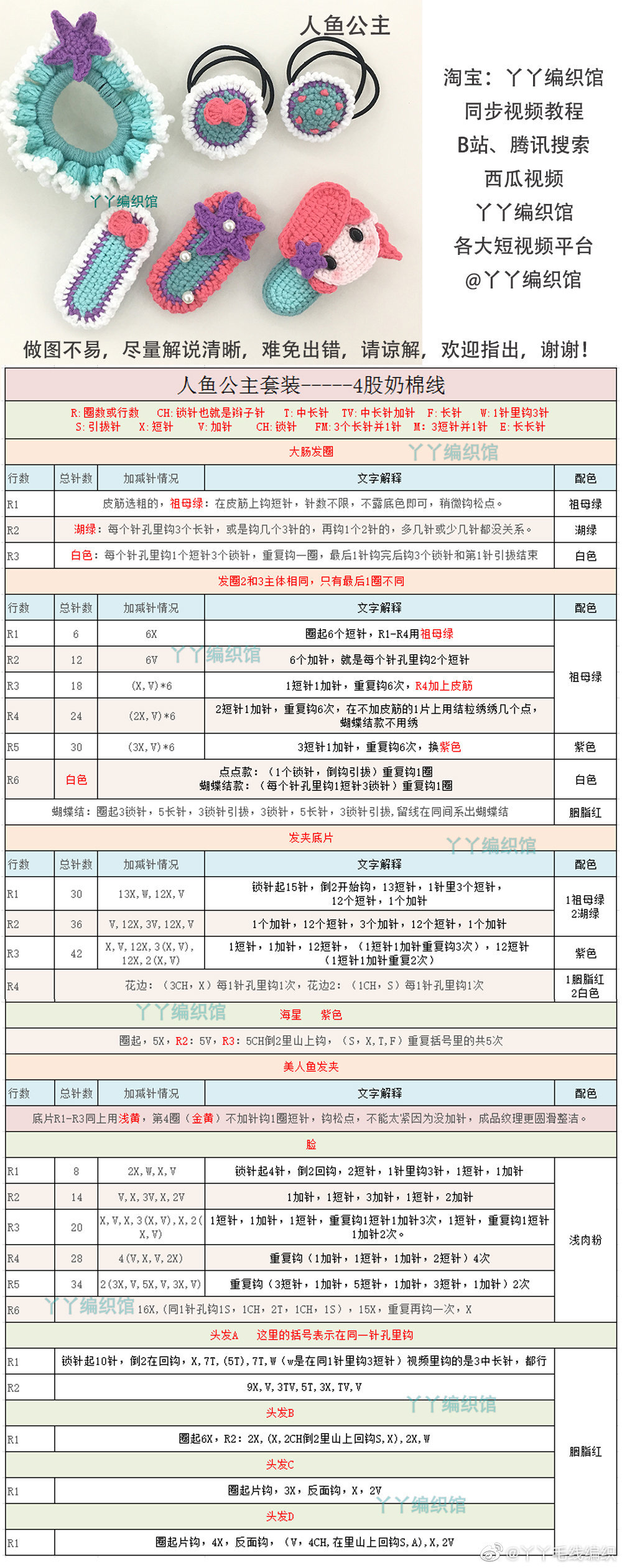 公主发卡系列