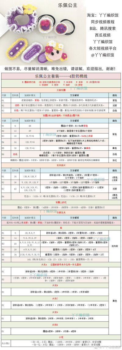 公主发卡系列