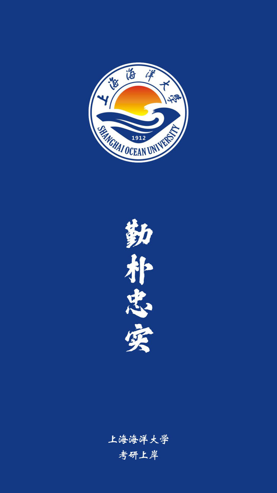 上海海洋大学