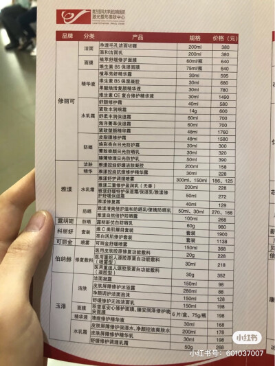 【护肤】医学护肤品推荐表
来源：小红书