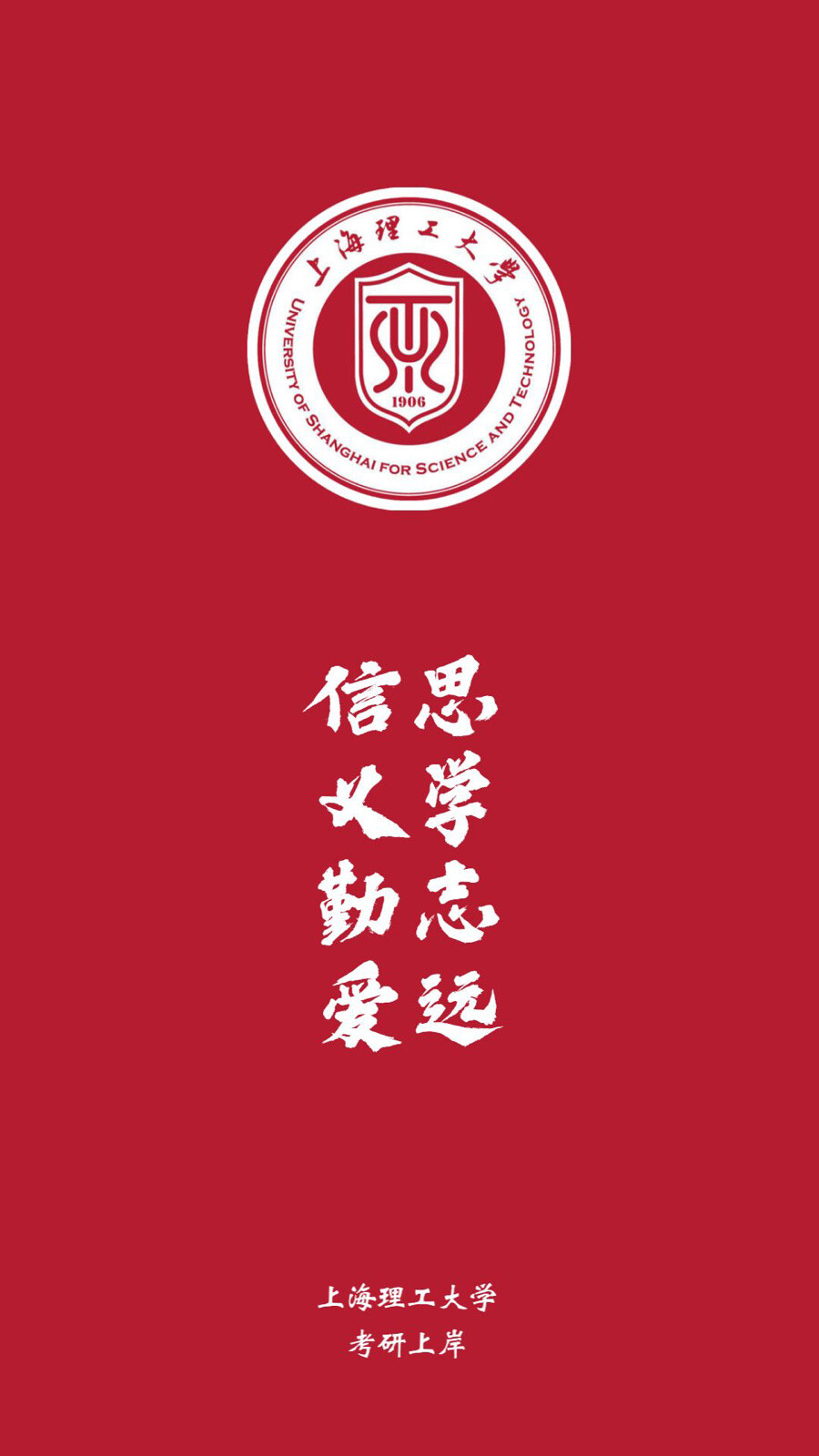 上海理工大学