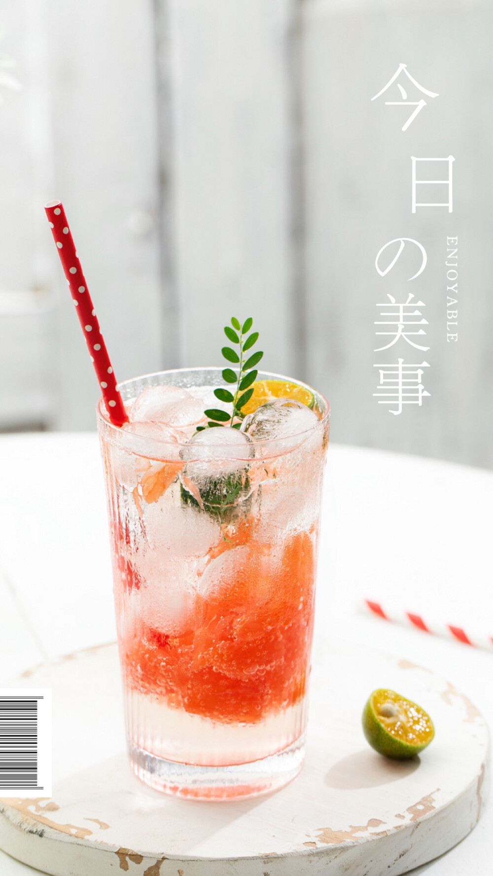 今日打卡：夏日mojito吖～