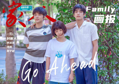 谭松韵以家人之名张新成贺子秋凌霄宋威龙奇妙小森林艾玛